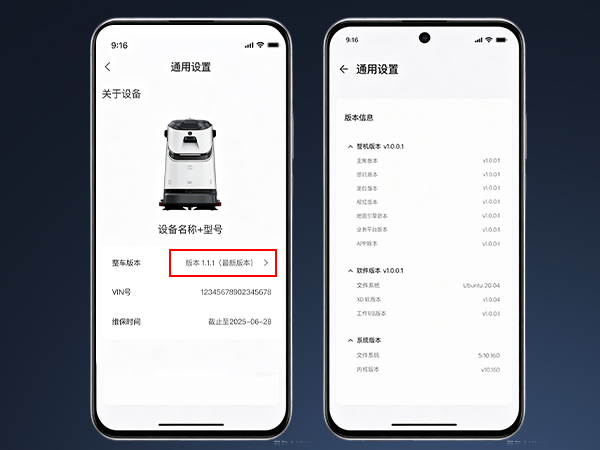 车机OTA升级界面