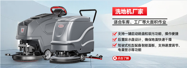 洗地机厂家