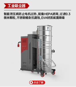 工业吸尘器