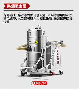 防爆吸尘器