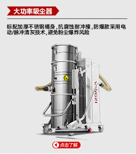 大功率吸尘器