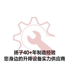 升降设备实力供应商