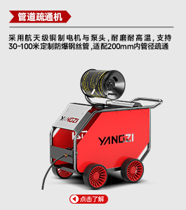 管道疏通机