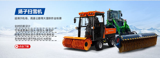 千亿国际游戏官网扫雪机