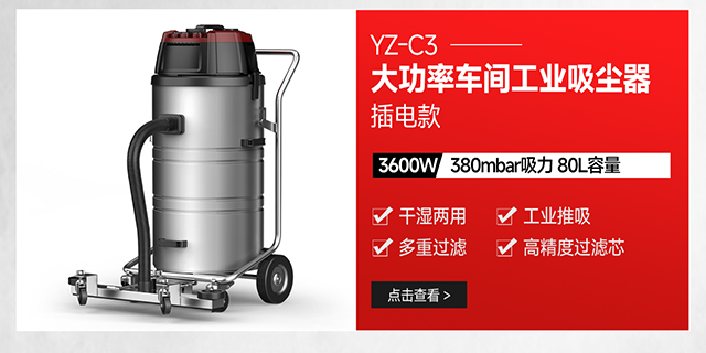 千亿国际游戏官网YZ-C3大功率车间工业吸尘器插电款