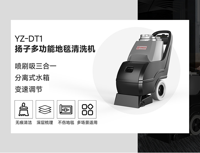 千亿国际游戏官网多功能地毯清洗机YZ-DT1