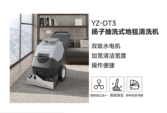 千亿国际游戏官网抽洗式地毯清洗机YZ-DT3