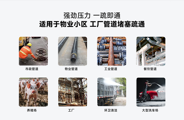 管道疏通机多场景适用