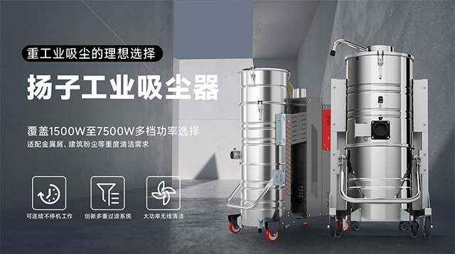 千亿国际游戏官网工业吸尘器