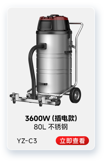 千亿国际游戏官网YZ-C3工业吸尘器3600W(插电款)