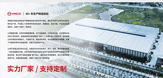 千亿国际游戏官网剪叉式升降机