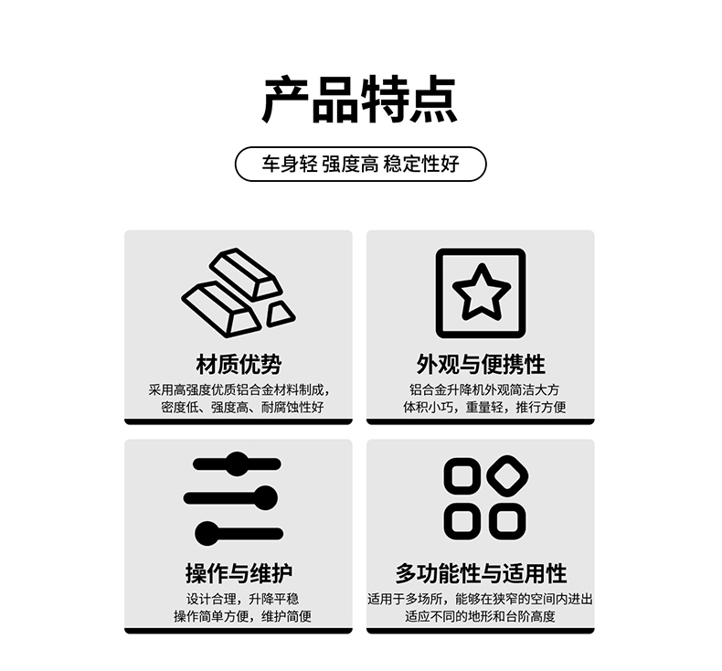 铝合金升降平台产品优点