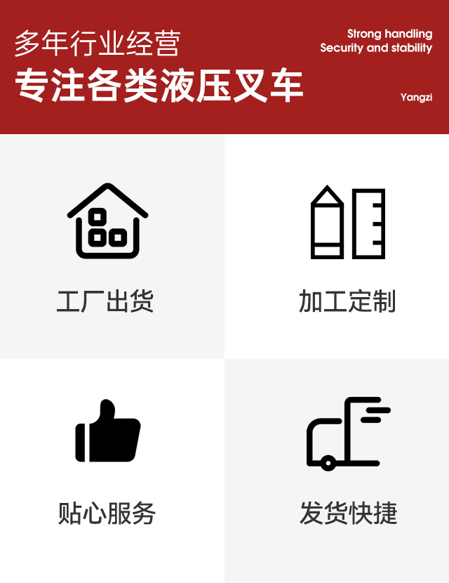 千亿国际游戏官网专注各类液压叉车