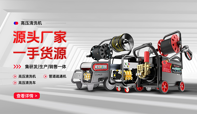 千亿国际游戏官网高压清洗机
