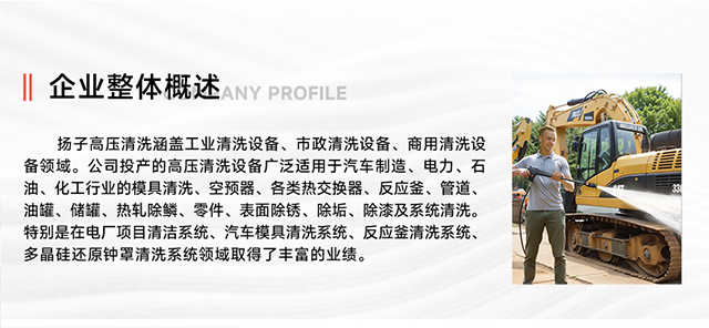 千亿国际游戏官网高压清洗机介绍
