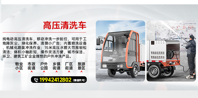 高压清洗车