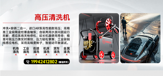 高压清洗机