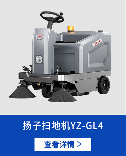 千亿国际游戏官网扫地机GL4