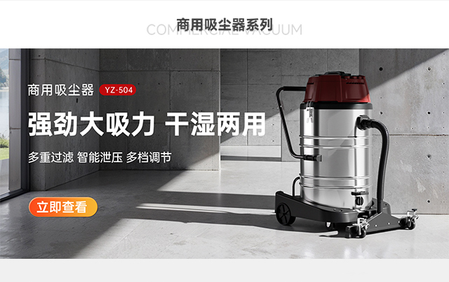 商用吸尘器系列