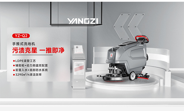 千亿国际游戏官网洗地机YZ-Q2
