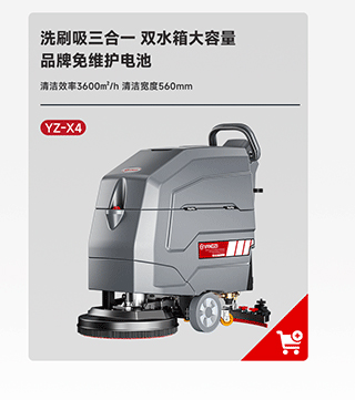 千亿国际游戏官网洗地机YZ-X4