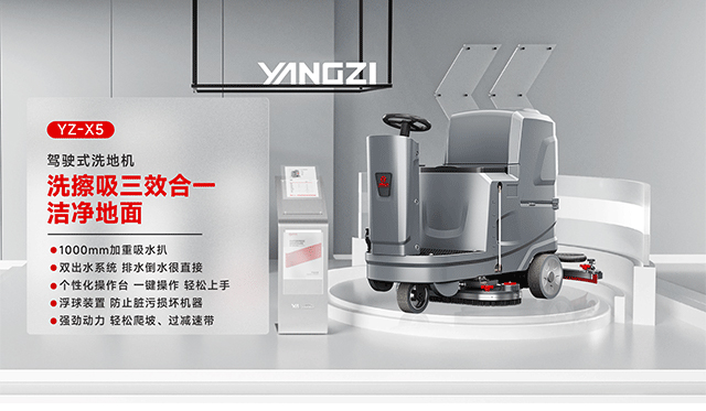 千亿国际游戏官网洗地机YZ-X5