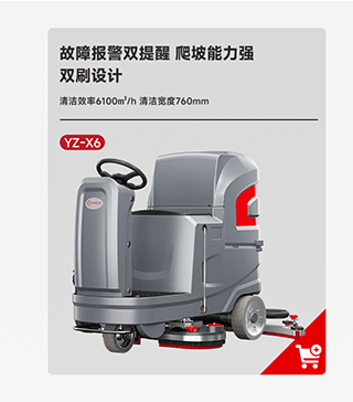 千亿国际游戏官网洗地机YZ-X6