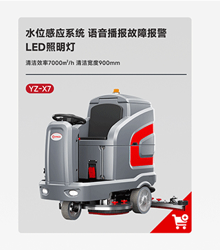 千亿国际游戏官网洗地机YZ-X7
