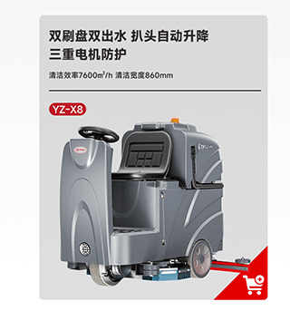 千亿国际游戏官网洗地机YZ-X8