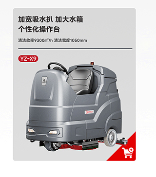 千亿国际游戏官网洗地机YZ-X9