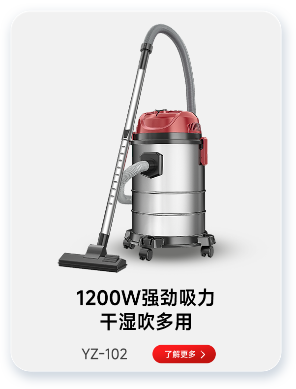 千亿国际游戏官网吸尘器YZ-102