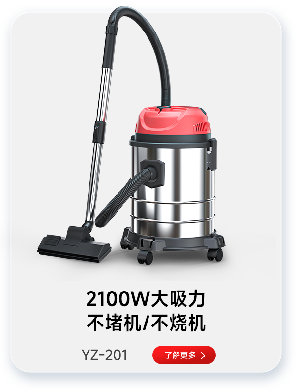 千亿国际游戏官网吸尘器YZ-201