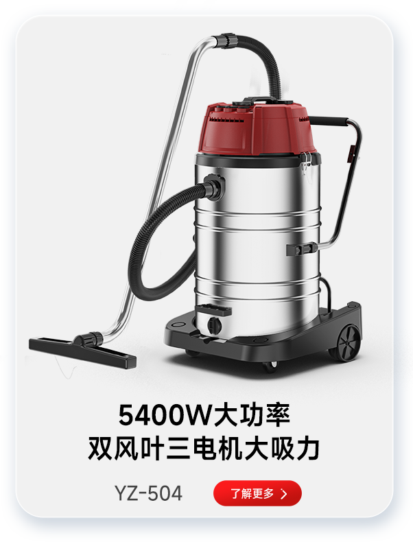 千亿国际游戏官网吸尘器YZ-504