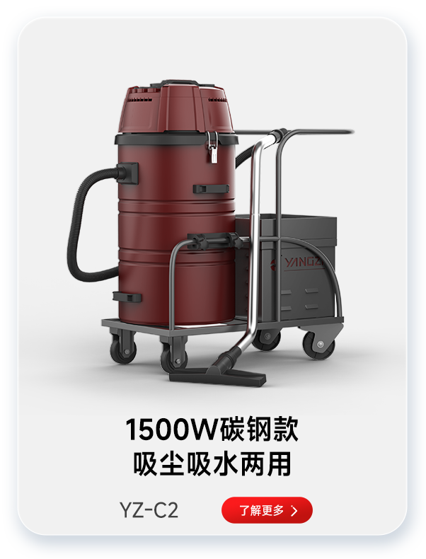 千亿国际游戏官网吸尘器YZ-C2 1500W碳钢款