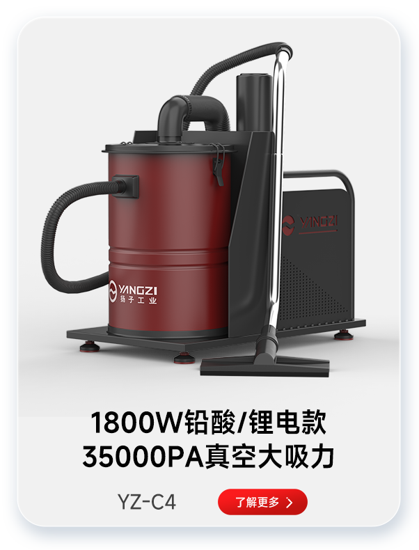 千亿国际游戏官网吸尘器YZ-C4 1800W铅酸/锂电款