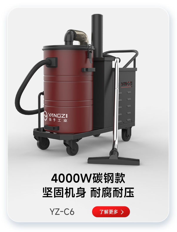 千亿国际游戏官网吸尘器YZ-C6 4000W碳钢款