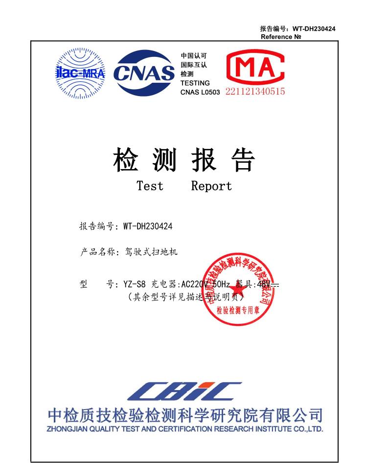 WT-DH230424千亿国际游戏官网YZ-S8驾驶式扫地机质检报告封面，带ilac-MRA、CNAS、MA权威认证标识以及检测专用公章