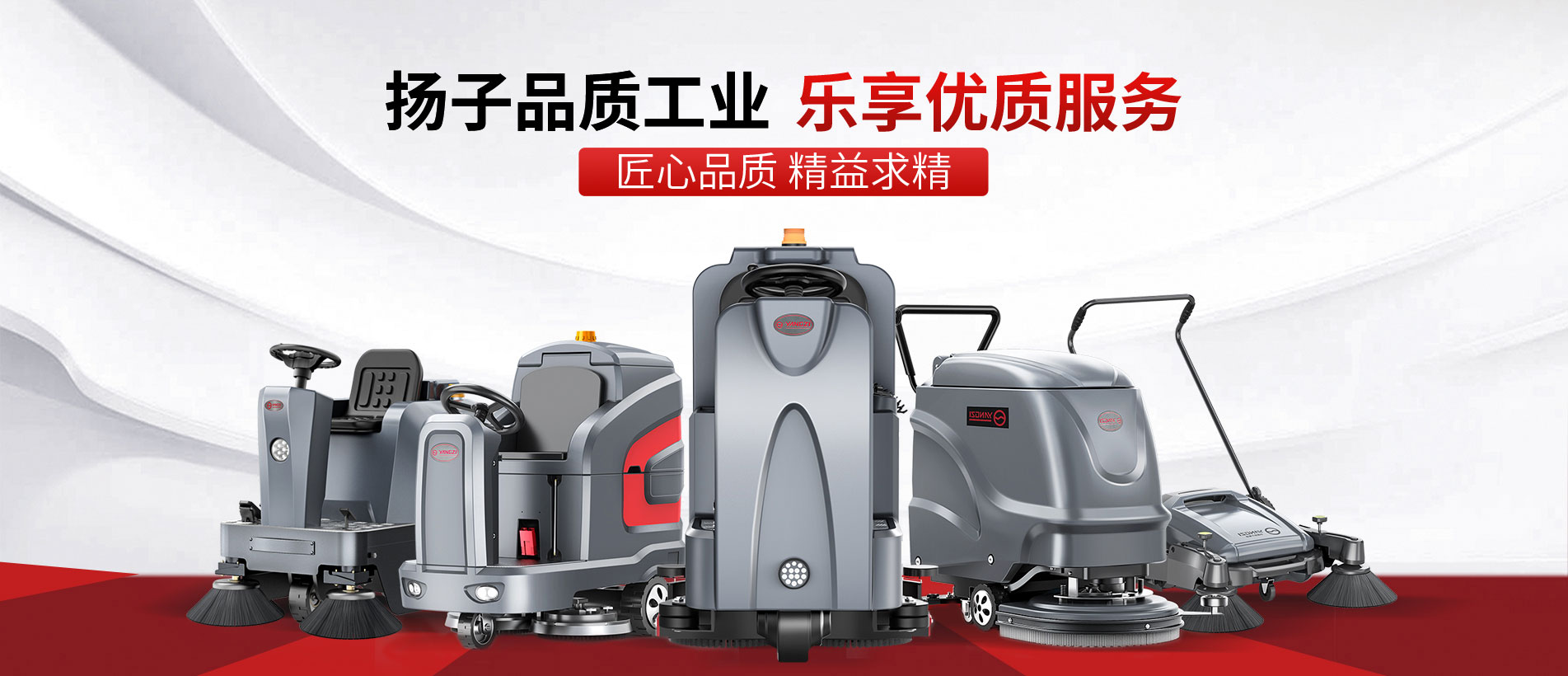 千亿国际游戏官网洗地机