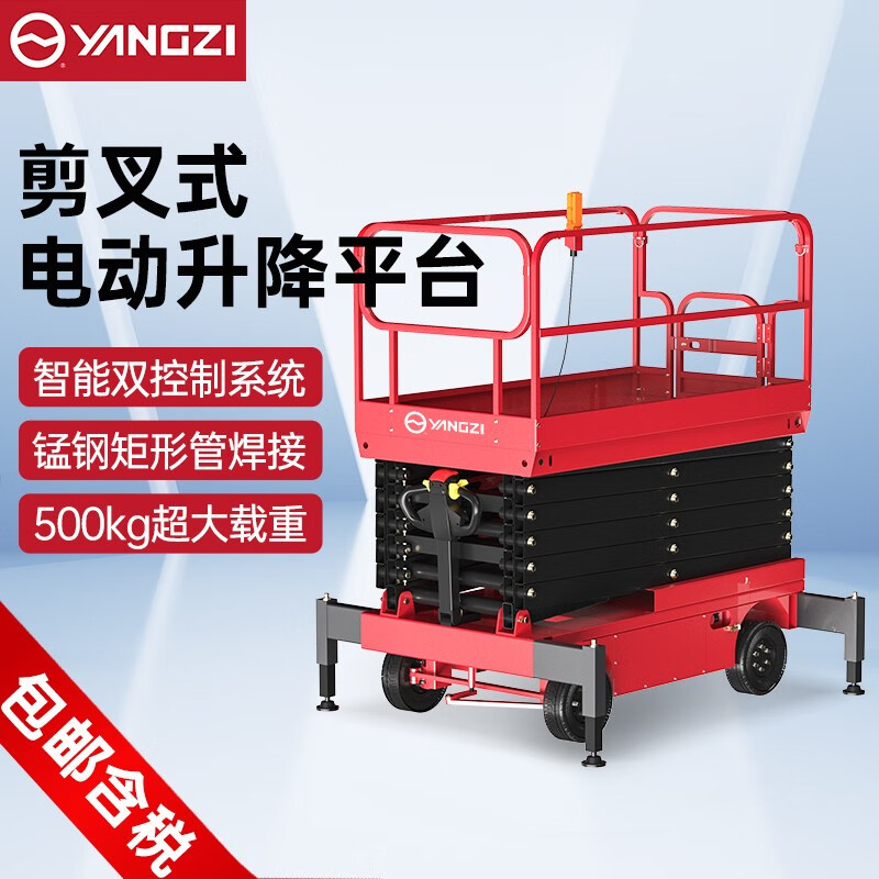 千亿国际游戏官网电动升降平台剪叉式液压升降机ELP/EMP