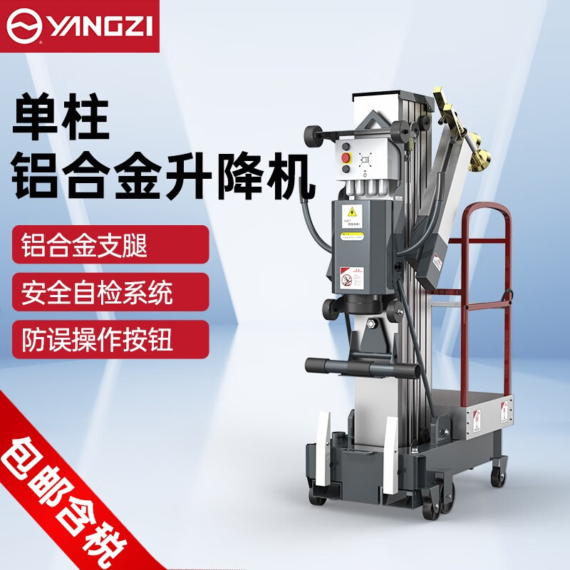 千亿国际游戏官网升降机高配单柱移动式升降平台YZ-GD