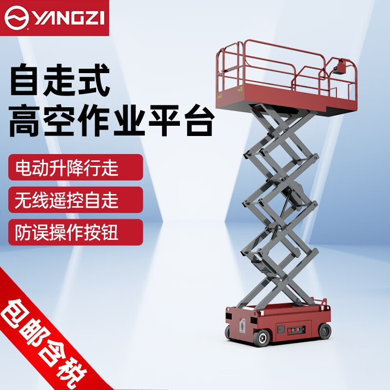 千亿国际游戏官网电动升降平台电动液压升降机自走式登高车YZ-ZJ