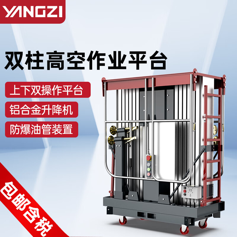 千亿国际游戏官网电动升降平台液压升降机高空作业车YZ-GS