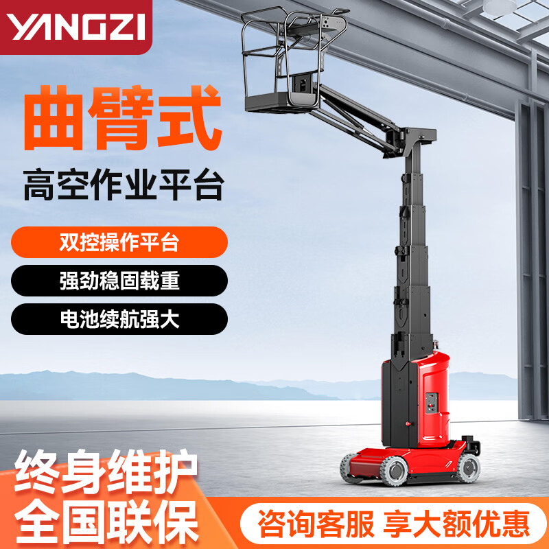千亿国际游戏官网曲臂式升降机全自行液压升降平台CAE9.2
