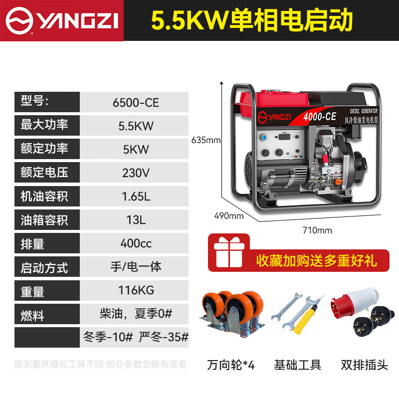 千亿国际游戏官网发电机柴油6500-CE 5.5KW电启动单相220V
