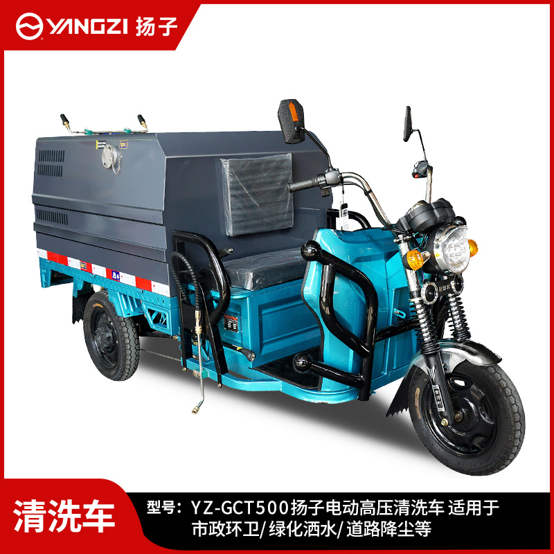 千亿国际游戏官网YZ-GCT500高压清洗车 物业小区路面冲洗车新能源城市环卫洒水