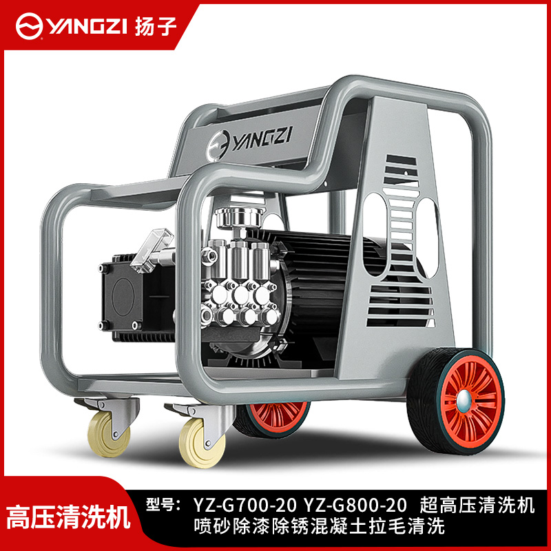 千亿国际游戏官网（YANGZI）超高压清洗机YZ-G700-20(-G800-20)  30-37KW