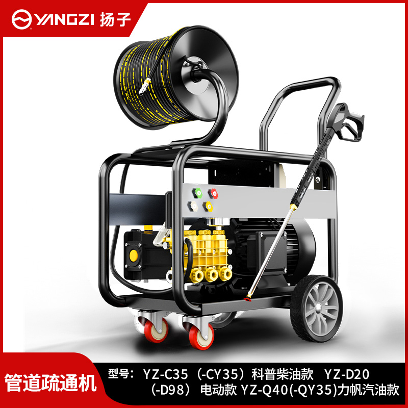 千亿国际游戏官网管道疏通机YZ-C35 (-CY35)科普柴油款 YZ-D20(-D98)电动款 YZ