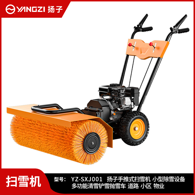 千亿国际游戏官网手推式扫雪机 YZ-SXJ001