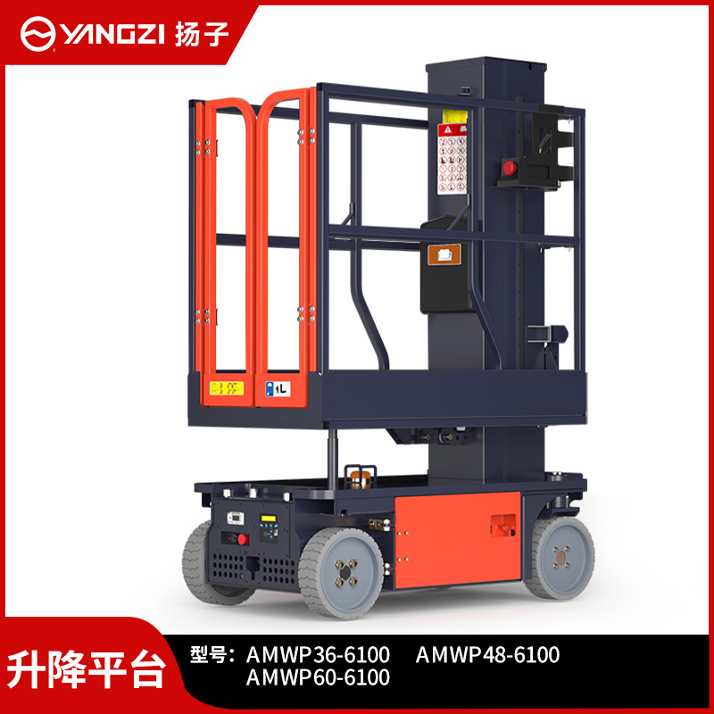 千亿国际游戏官网（YANGZI）电动升降机自行式套筒升降平台AMWP
