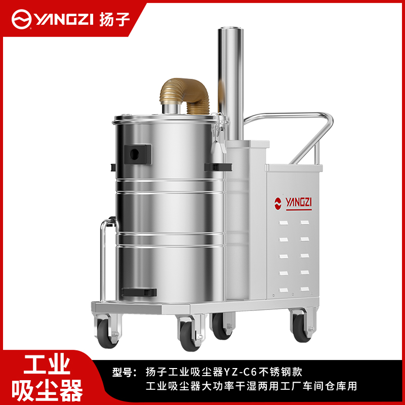 千亿国际游戏官网工业吸尘器YZ-C6 3000/4000W 不锈钢